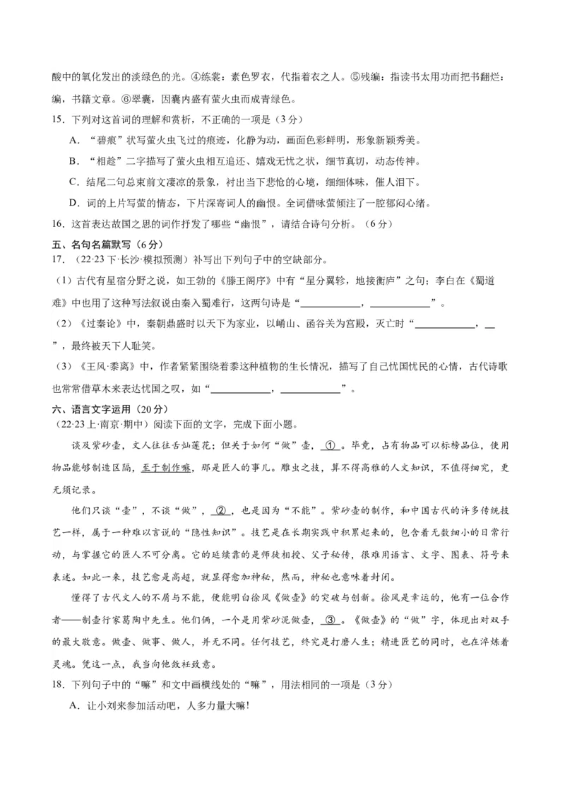 黄金卷08-赢在高考&middot;黄金8卷备战2024年高考语文模拟卷（新高考七省专用）（考试版）_01高考语文_4.22024年新高考资料_4.2024年高考模拟预测试卷