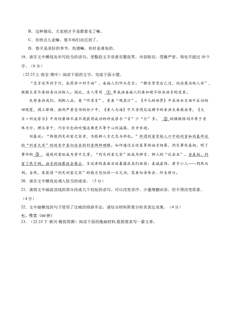 黄金卷08-赢在高考&middot;黄金8卷备战2024年高考语文模拟卷（新高考七省专用）（考试版）_01高考语文_4.22024年新高考资料_4.2024年高考模拟预测试卷