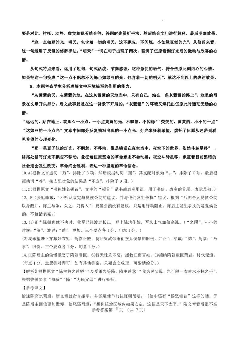 语文答案_01高考语文_32023年新高考资料_3模拟题_老高考_2023辽宁省铁岭市六校协作体高三上学期第一次联考语文_2023辽宁省铁岭市六校协作体高三上学期第一次联考语文