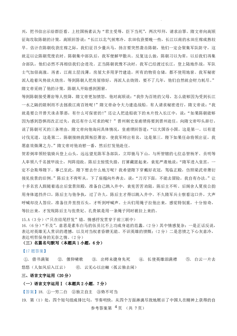 语文答案_01高考语文_32023年新高考资料_3模拟题_老高考_2023辽宁省铁岭市六校协作体高三上学期第一次联考语文_2023辽宁省铁岭市六校协作体高三上学期第一次联考语文