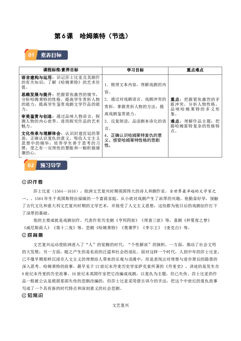 6.《哈姆莱特（节选）》（教师版）_高语_高中语文_必修下册_同步讲义