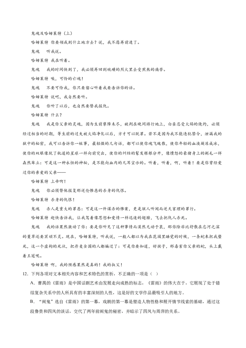 6.《哈姆莱特（节选）》（教师版）_高语_高中语文_必修下册_同步讲义