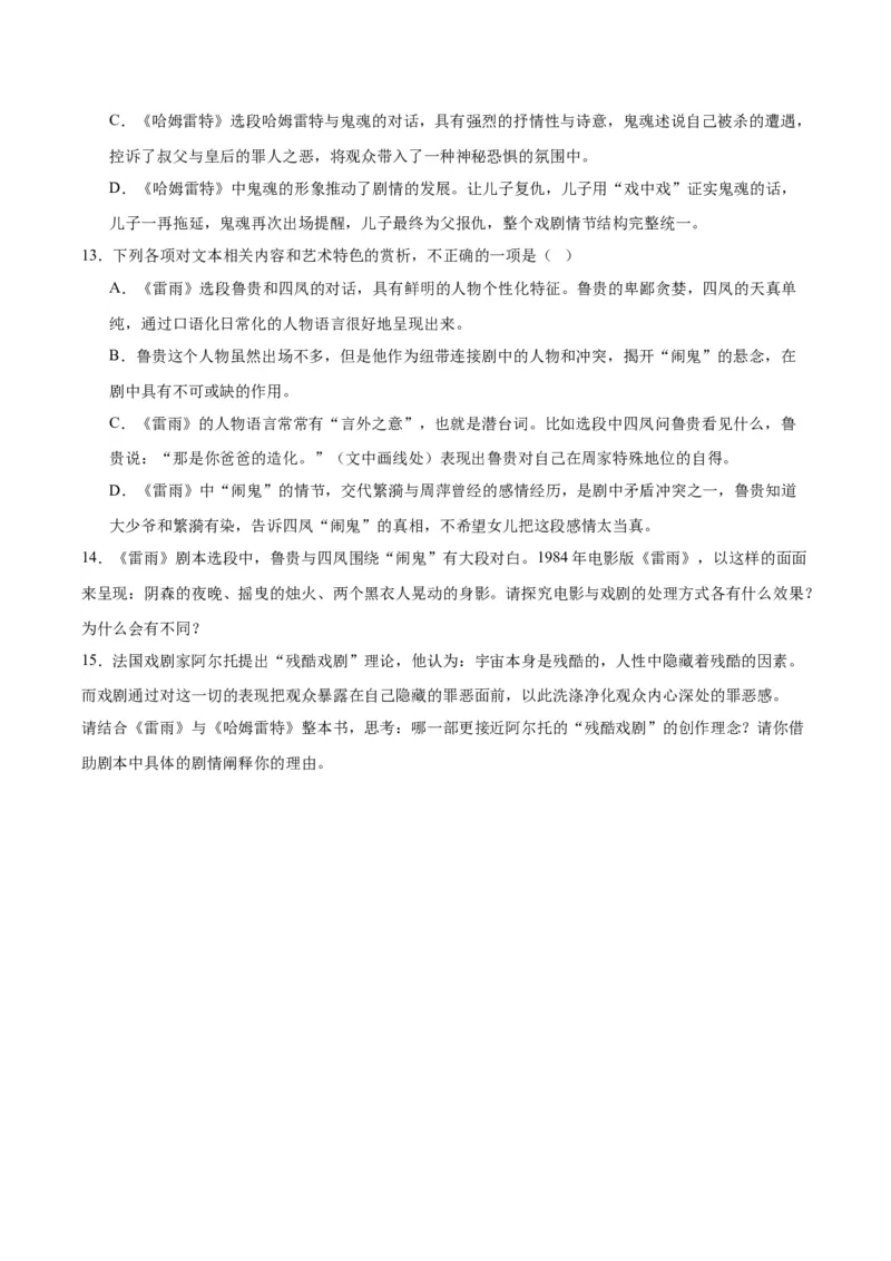 6.《哈姆莱特（节选）》（教师版）_高语_高中语文_必修下册_同步讲义