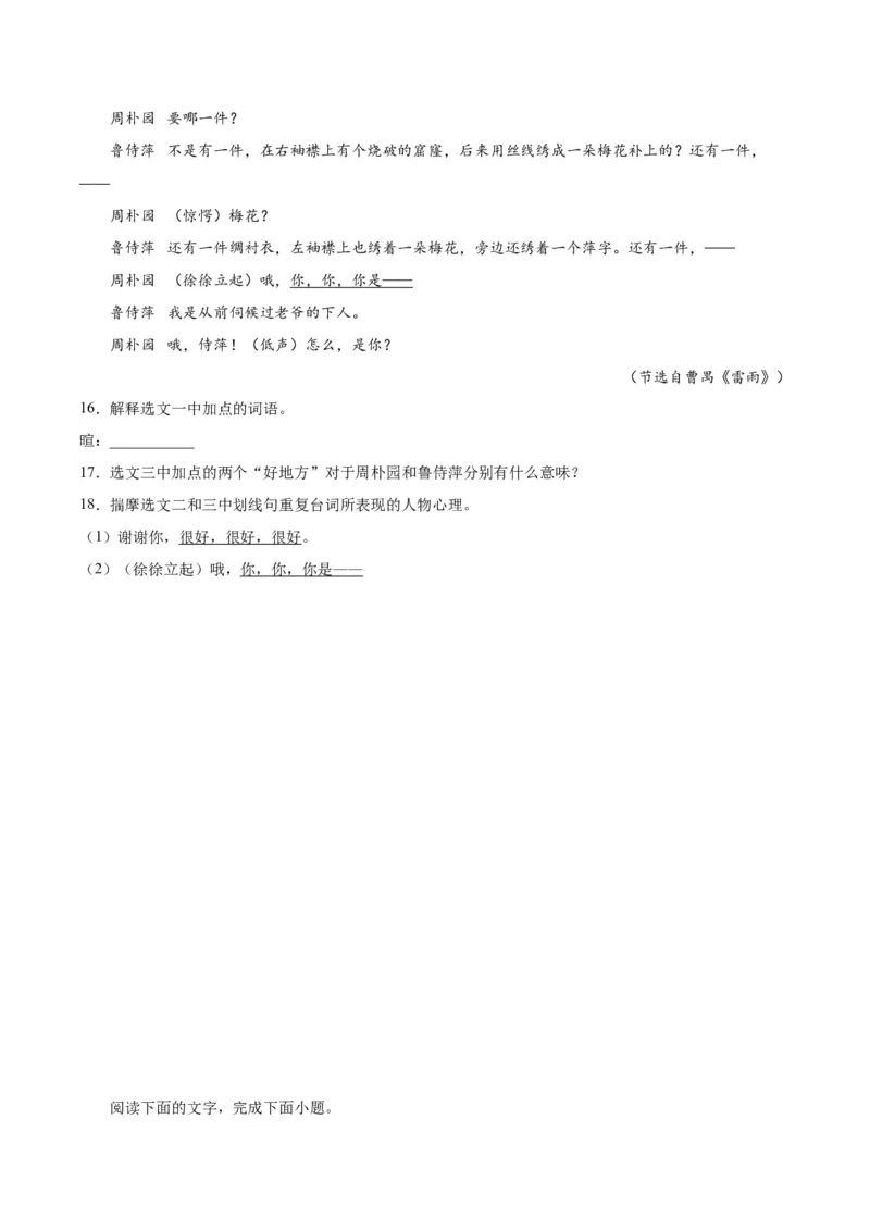 6.《哈姆莱特（节选）》（教师版）_高语_高中语文_必修下册_同步讲义