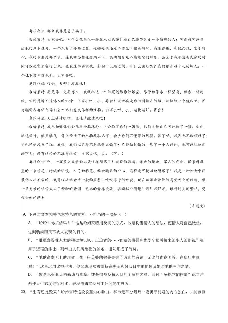 6.《哈姆莱特（节选）》（教师版）_高语_高中语文_必修下册_同步讲义