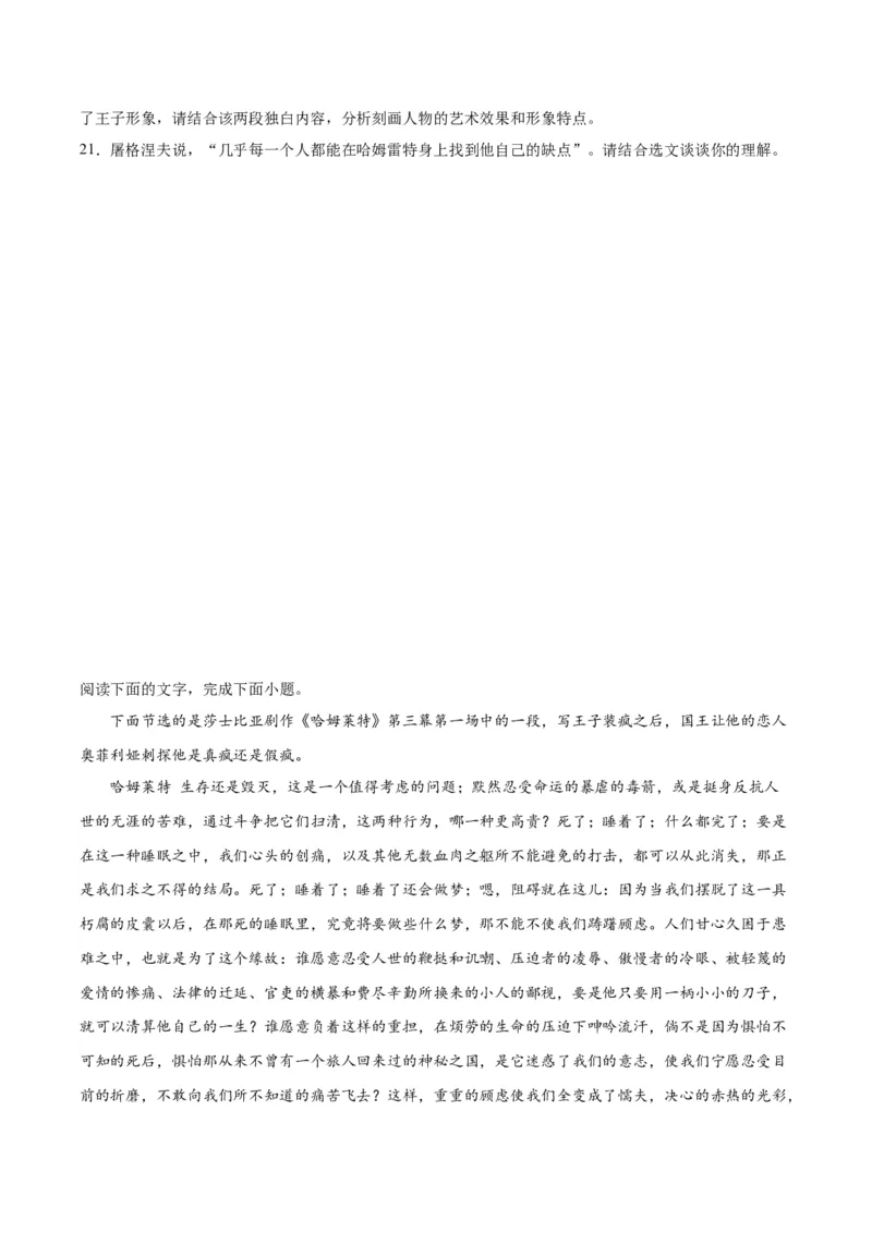 6.《哈姆莱特（节选）》（教师版）_高语_高中语文_必修下册_同步讲义