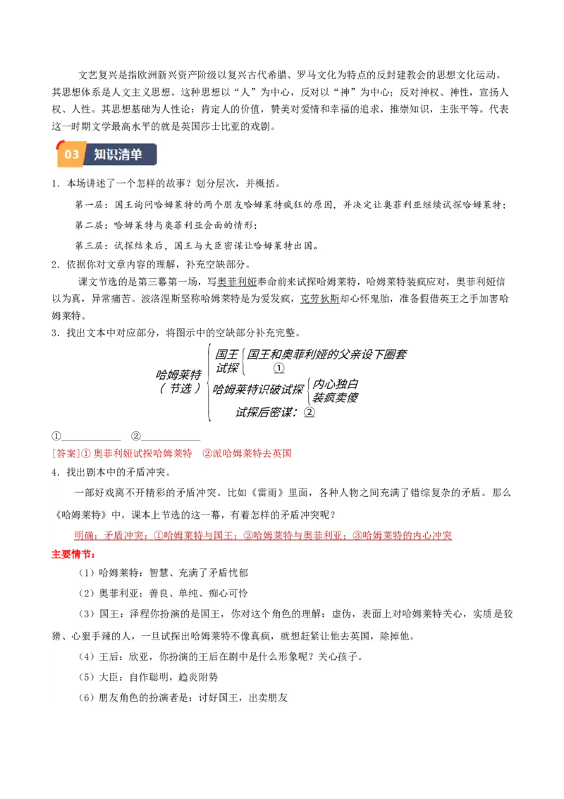 6.《哈姆莱特（节选）》（教师版）_高语_高中语文_必修下册_同步讲义