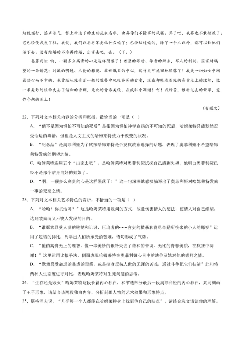 6.《哈姆莱特（节选）》（教师版）_高语_高中语文_必修下册_同步讲义