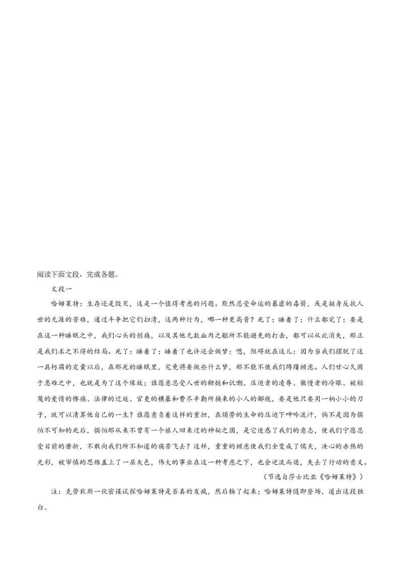 6.《哈姆莱特（节选）》（教师版）_高语_高中语文_必修下册_同步讲义