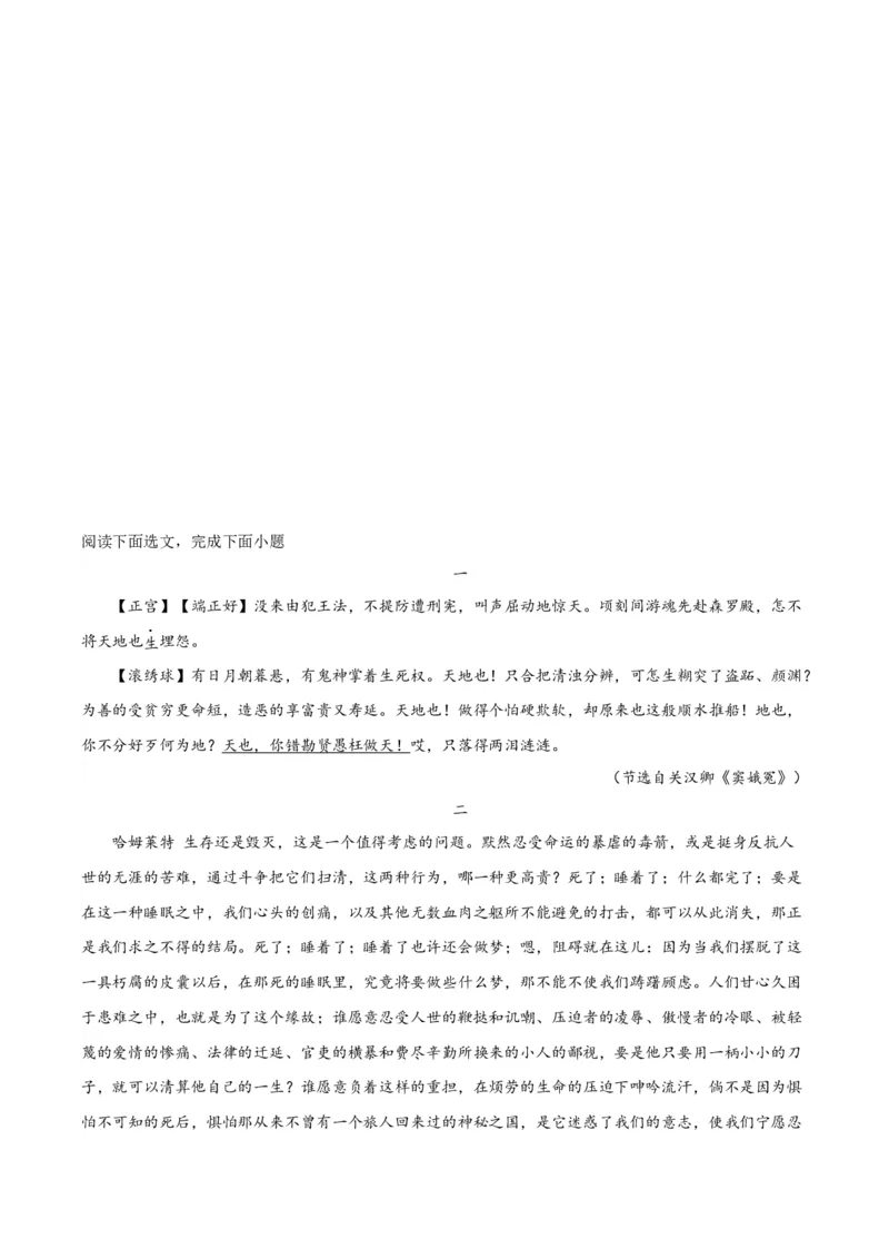 6.《哈姆莱特（节选）》（教师版）_高语_高中语文_必修下册_同步讲义