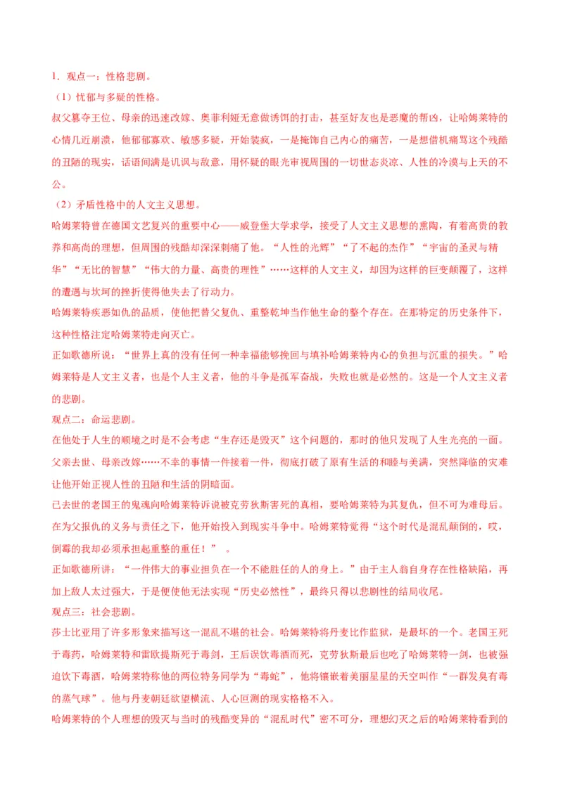 6.《哈姆莱特（节选）》（教师版）_高语_高中语文_必修下册_同步讲义