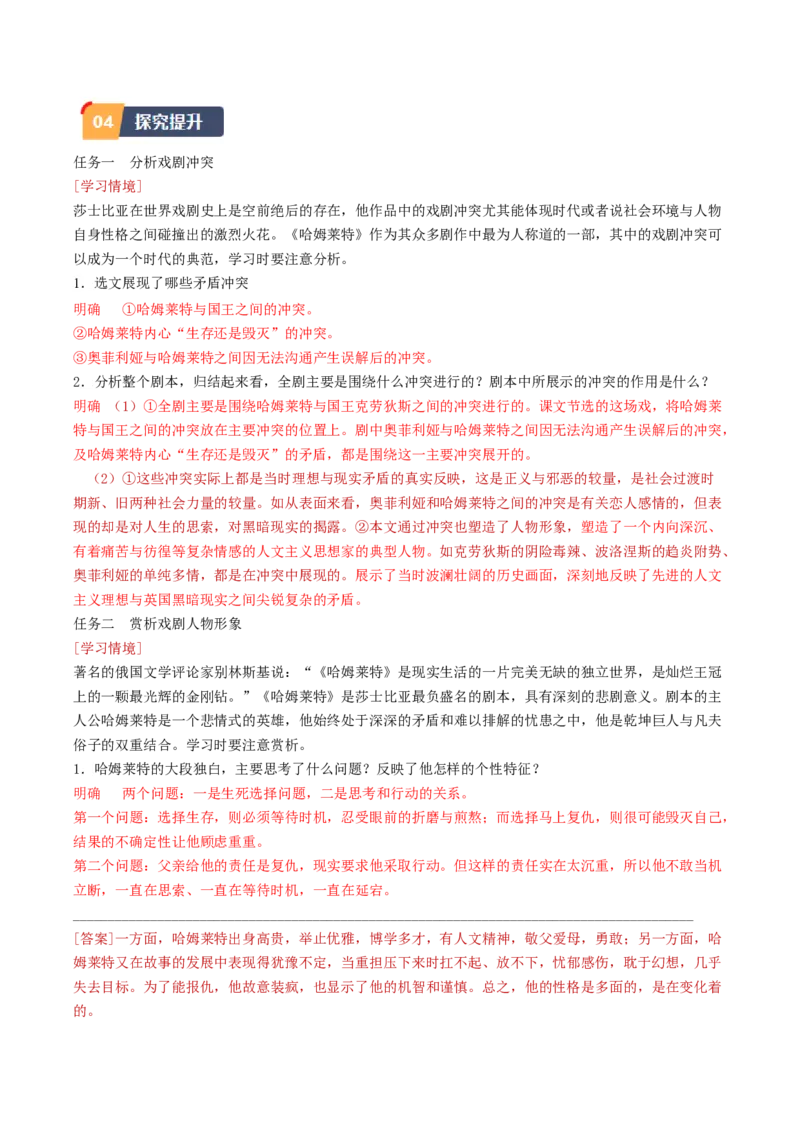 6.《哈姆莱特（节选）》（教师版）_高语_高中语文_必修下册_同步讲义