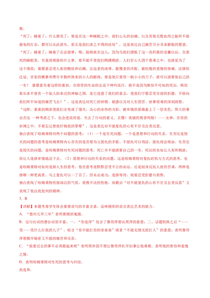 6.《哈姆莱特（节选）》（教师版）_高语_高中语文_必修下册_同步讲义