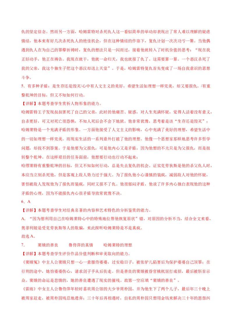 6.《哈姆莱特（节选）》（教师版）_高语_高中语文_必修下册_同步讲义