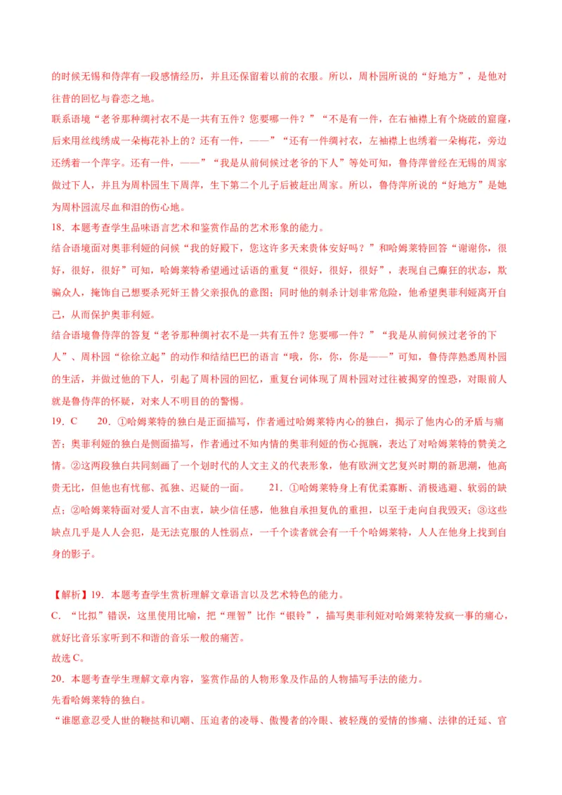 6.《哈姆莱特（节选）》（教师版）_高语_高中语文_必修下册_同步讲义