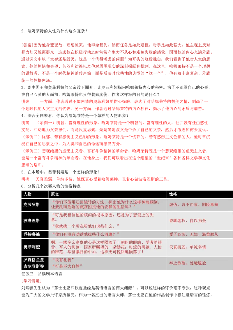 6.《哈姆莱特（节选）》（教师版）_高语_高中语文_必修下册_同步讲义