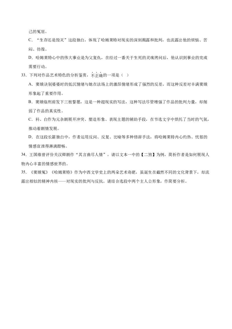 6.《哈姆莱特（节选）》（教师版）_高语_高中语文_必修下册_同步讲义