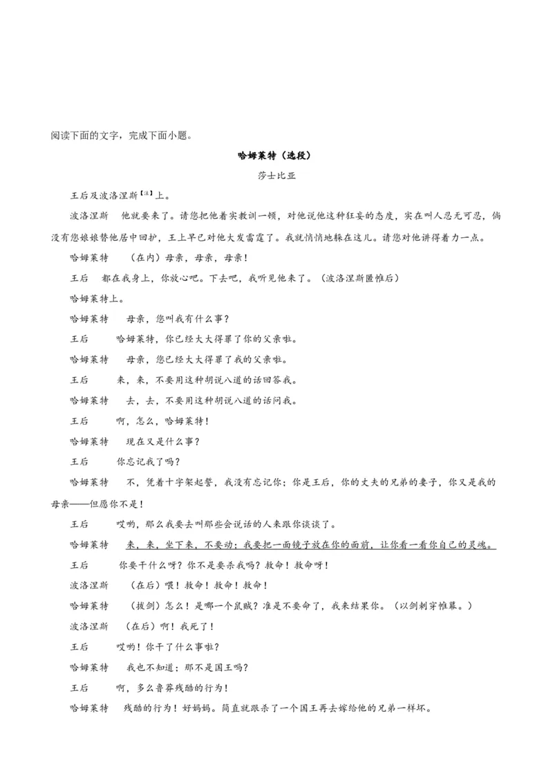 6.《哈姆莱特（节选）》（教师版）_高语_高中语文_必修下册_同步讲义