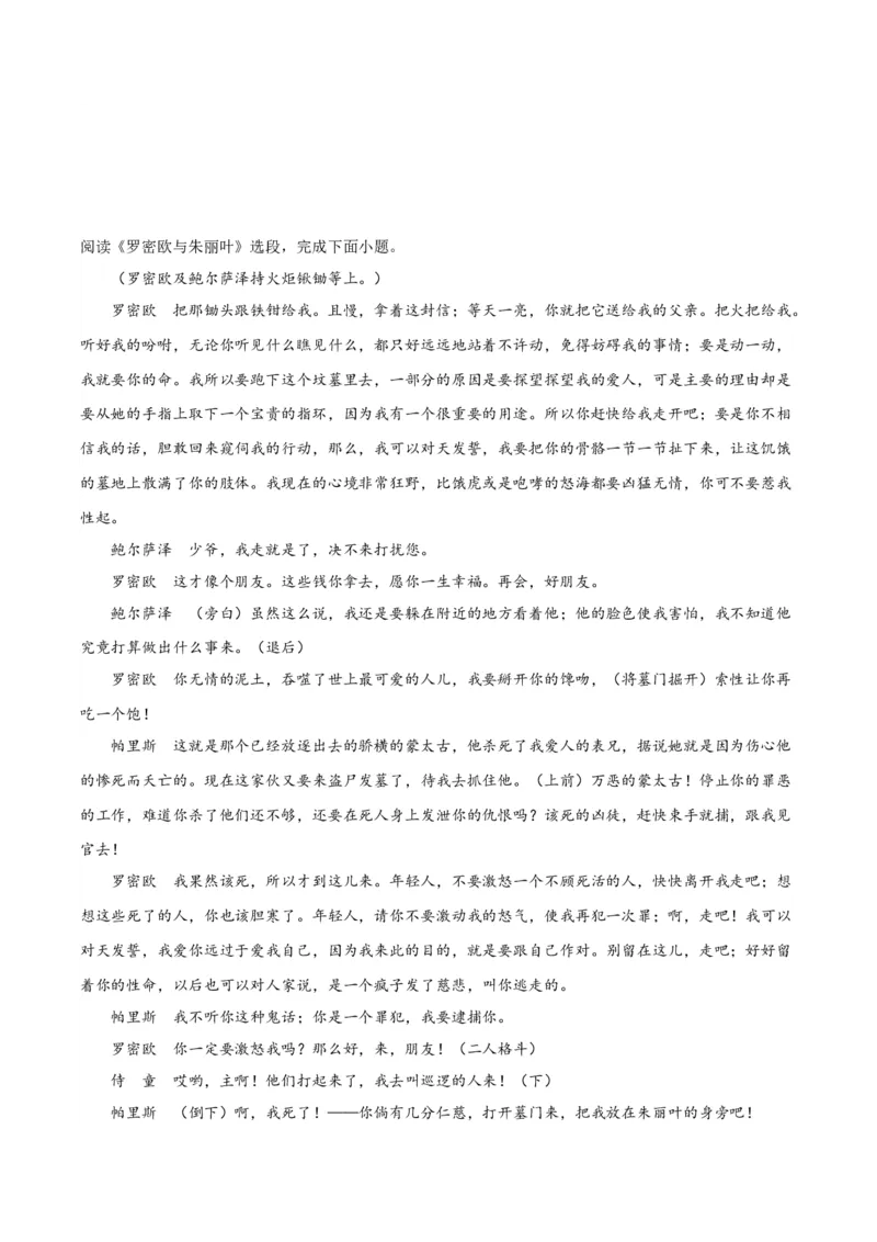 6.《哈姆莱特（节选）》（教师版）_高语_高中语文_必修下册_同步讲义