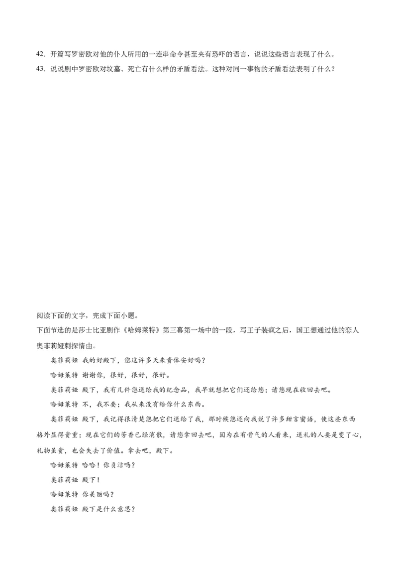 6.《哈姆莱特（节选）》（教师版）_高语_高中语文_必修下册_同步讲义