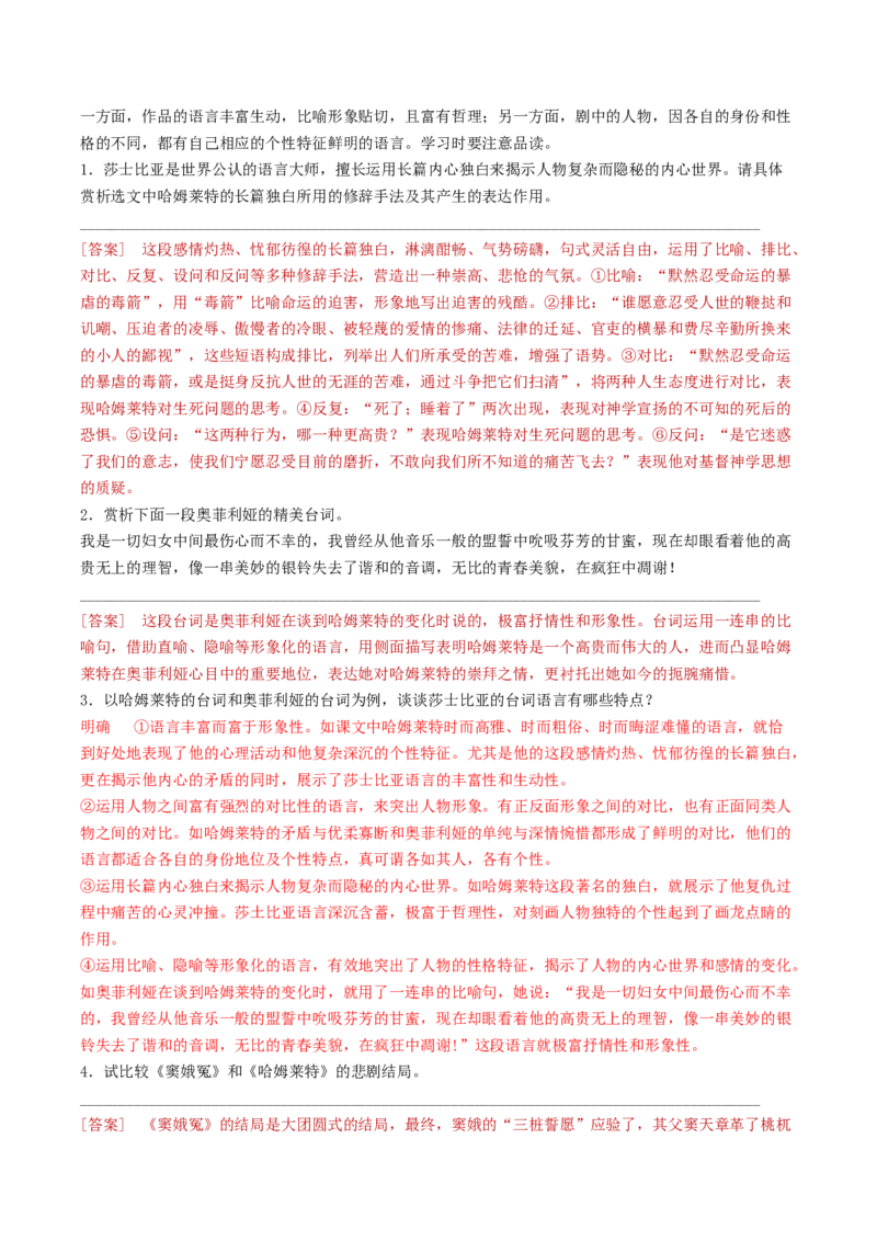 6.《哈姆莱特（节选）》（教师版）_高语_高中语文_必修下册_同步讲义