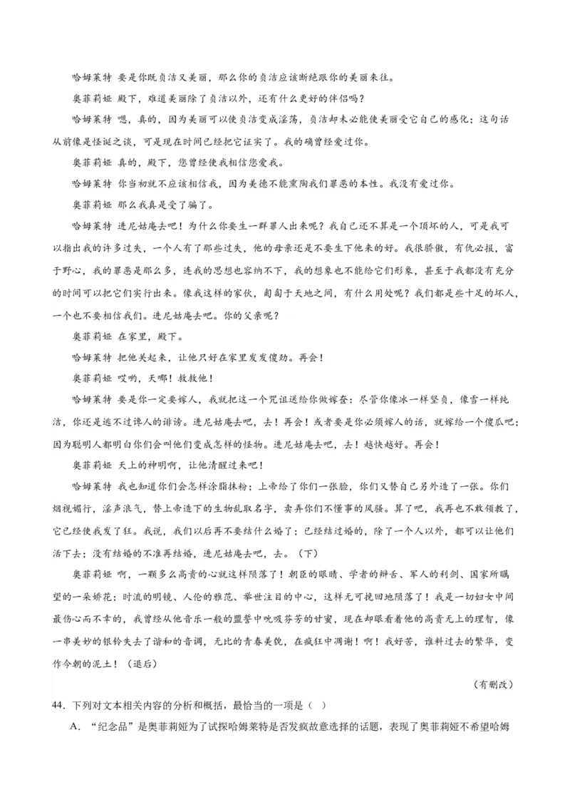 6.《哈姆莱特（节选）》（教师版）_高语_高中语文_必修下册_同步讲义