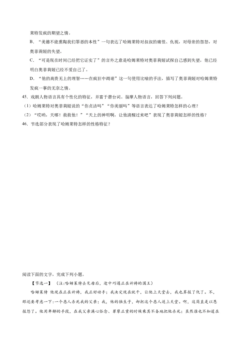 6.《哈姆莱特（节选）》（教师版）_高语_高中语文_必修下册_同步讲义