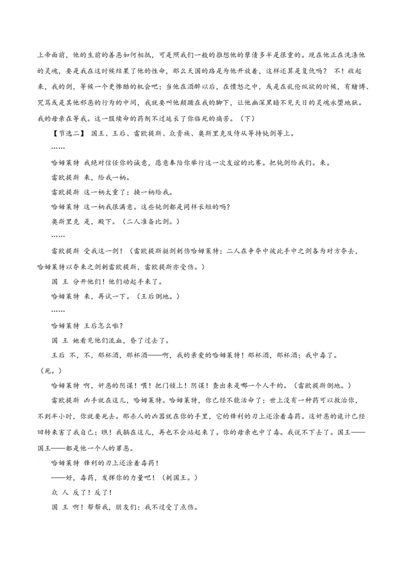 6.《哈姆莱特（节选）》（教师版）_高语_高中语文_必修下册_同步讲义