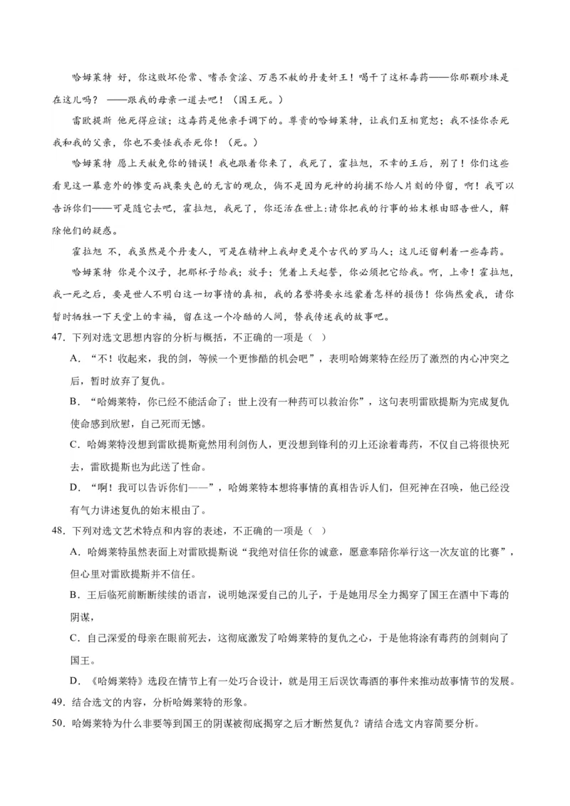 6.《哈姆莱特（节选）》（教师版）_高语_高中语文_必修下册_同步讲义