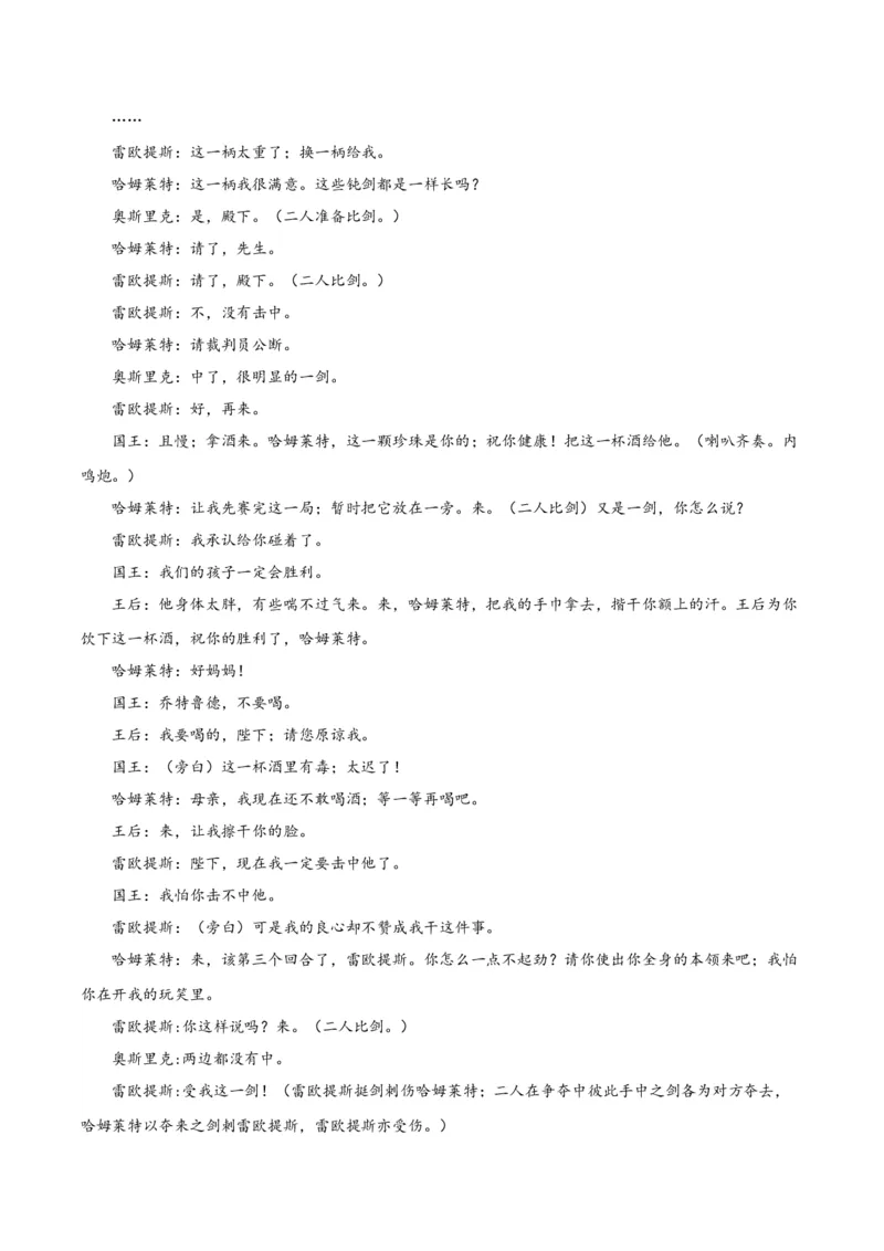 6.《哈姆莱特（节选）》（教师版）_高语_高中语文_必修下册_同步讲义