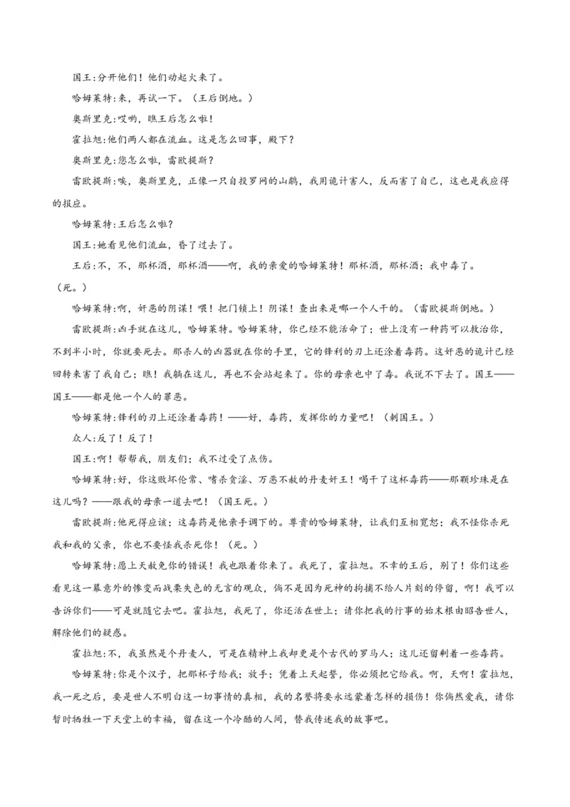 6.《哈姆莱特（节选）》（教师版）_高语_高中语文_必修下册_同步讲义