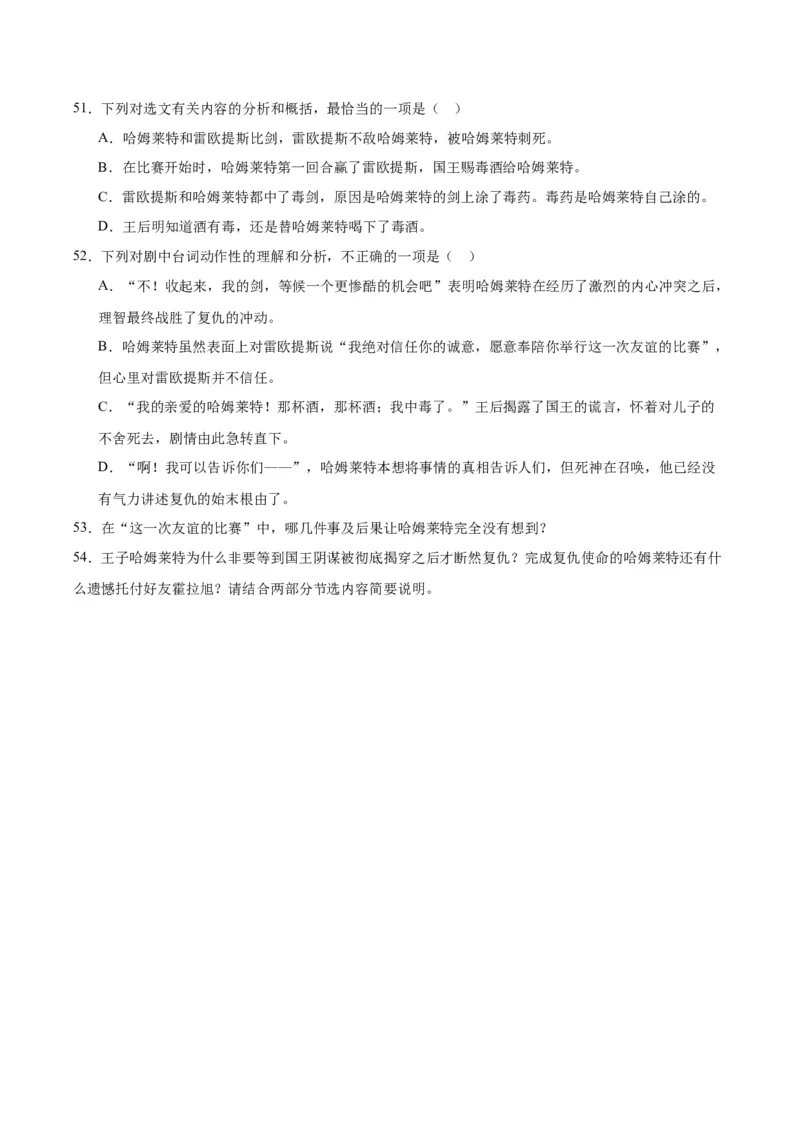 6.《哈姆莱特（节选）》（教师版）_高语_高中语文_必修下册_同步讲义