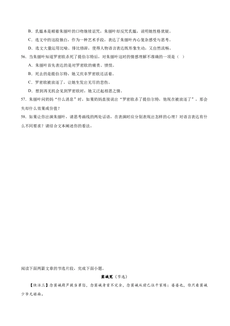 6.《哈姆莱特（节选）》（教师版）_高语_高中语文_必修下册_同步讲义