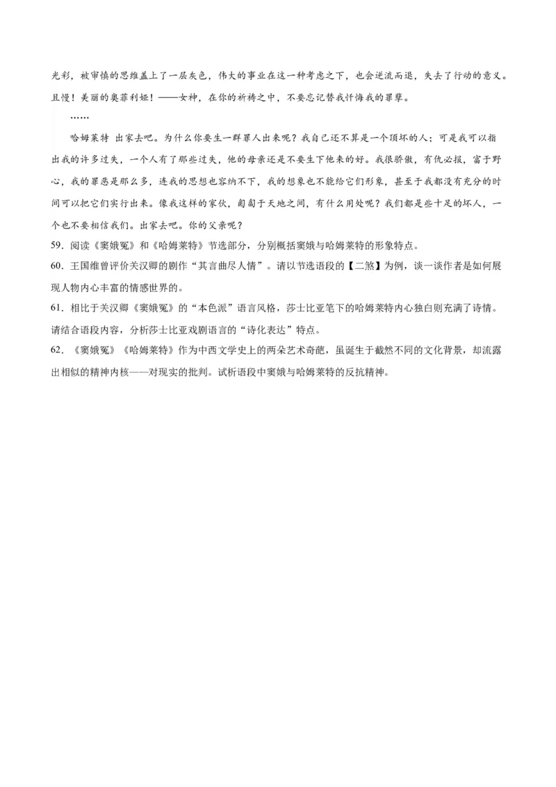 6.《哈姆莱特（节选）》（教师版）_高语_高中语文_必修下册_同步讲义