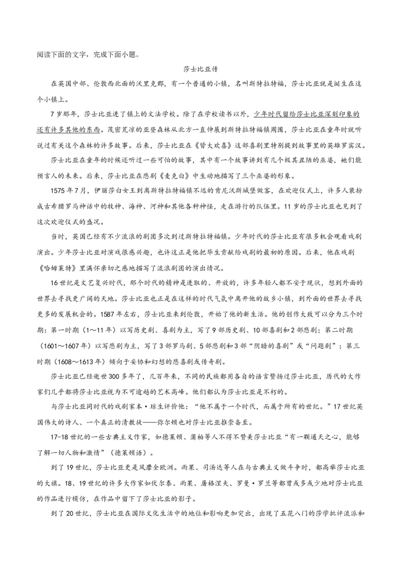 6.《哈姆莱特（节选）》（教师版）_高语_高中语文_必修下册_同步讲义