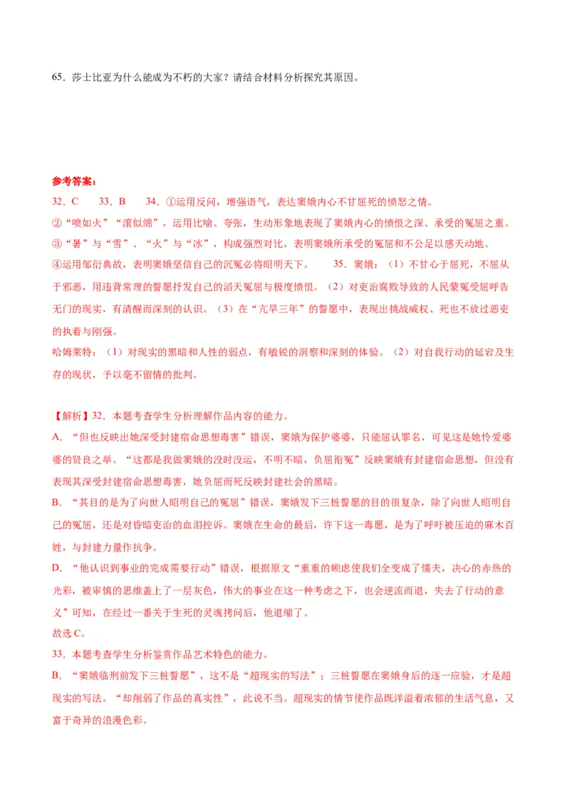 6.《哈姆莱特（节选）》（教师版）_高语_高中语文_必修下册_同步讲义