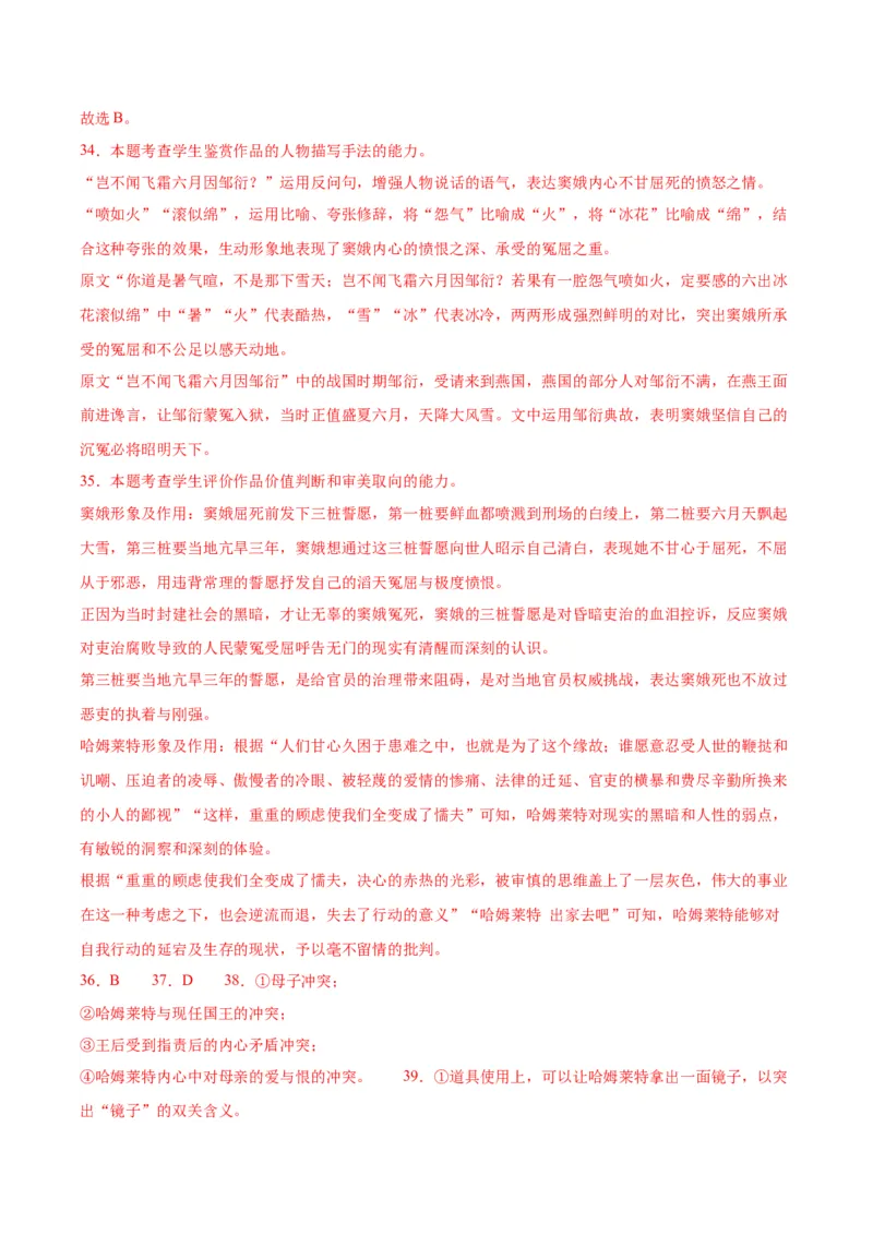 6.《哈姆莱特（节选）》（教师版）_高语_高中语文_必修下册_同步讲义