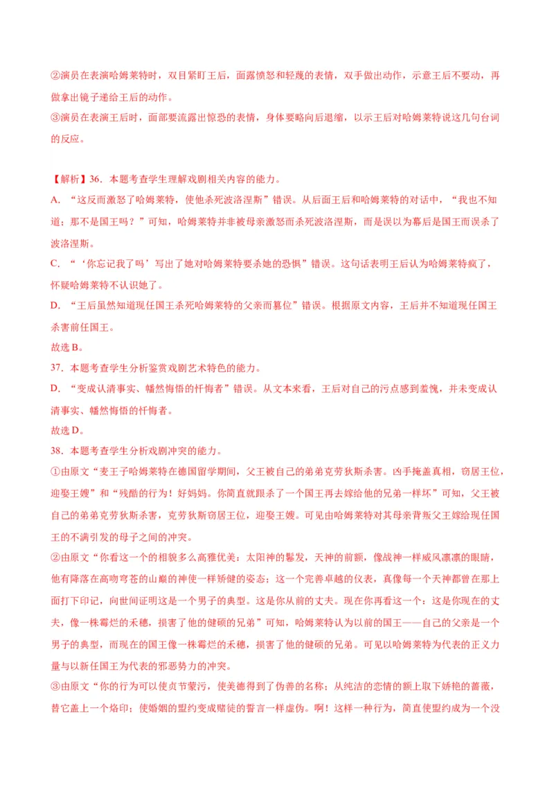 6.《哈姆莱特（节选）》（教师版）_高语_高中语文_必修下册_同步讲义