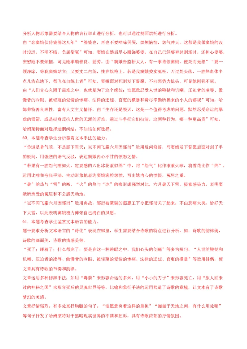 6.《哈姆莱特（节选）》（教师版）_高语_高中语文_必修下册_同步讲义