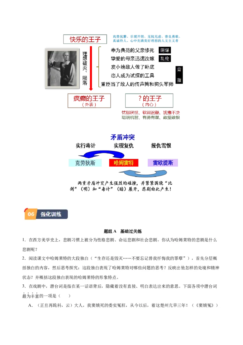 6.《哈姆莱特（节选）》（教师版）_高语_高中语文_必修下册_同步讲义
