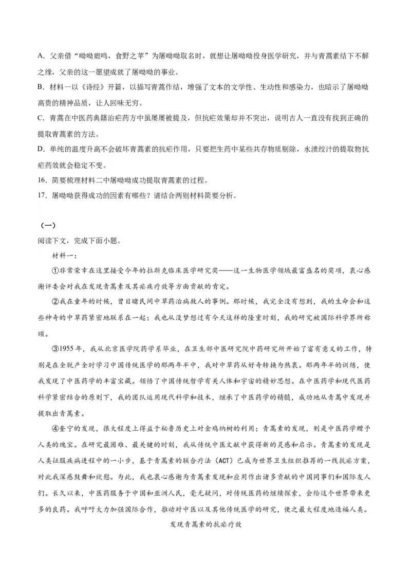 7.《青蒿素》（学生版）_高语_高中语文_必修下册_同步讲义