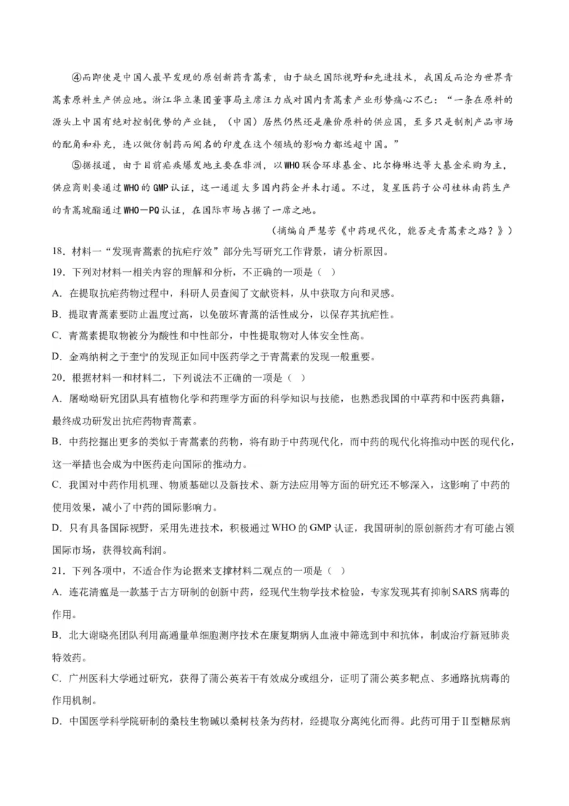 7.《青蒿素》（学生版）_高语_高中语文_必修下册_同步讲义