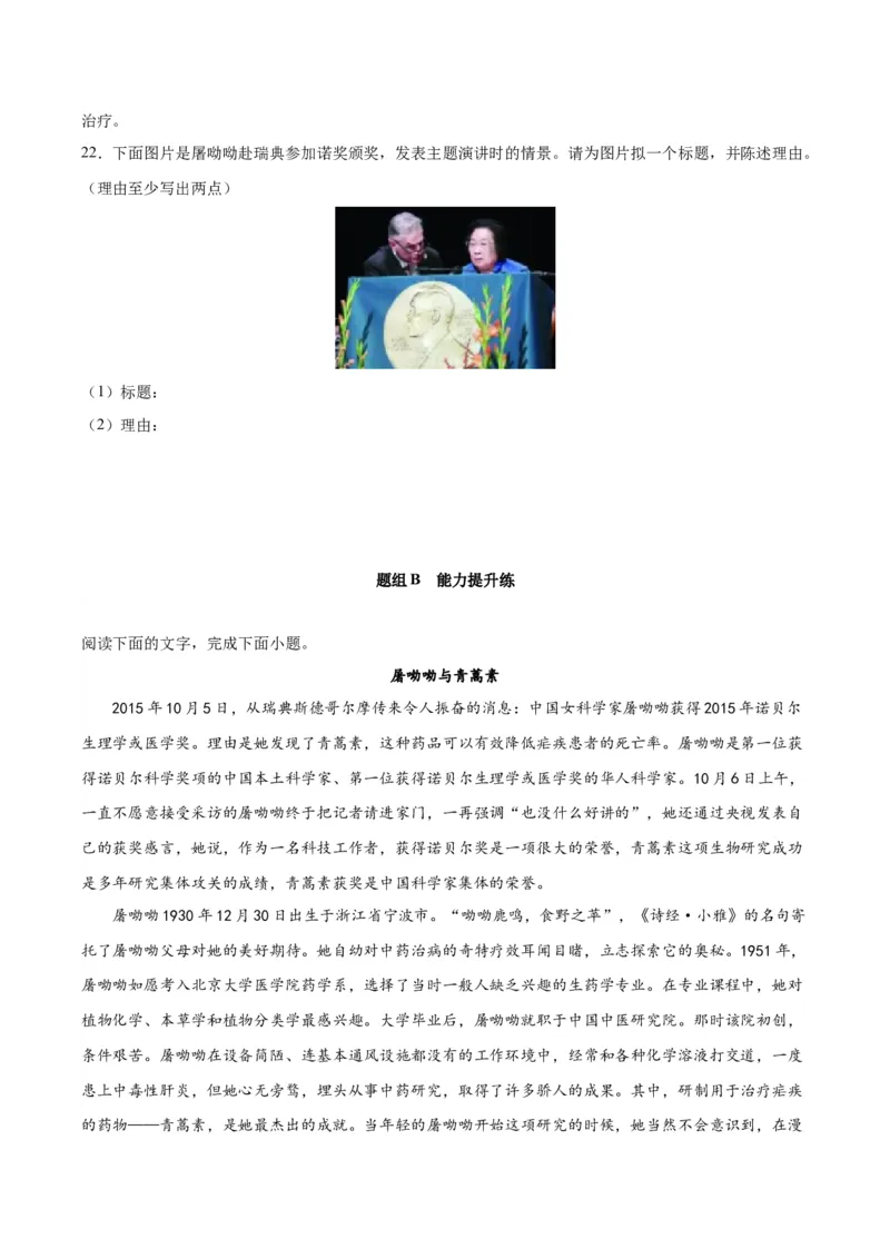 7.《青蒿素》（学生版）_高语_高中语文_必修下册_同步讲义