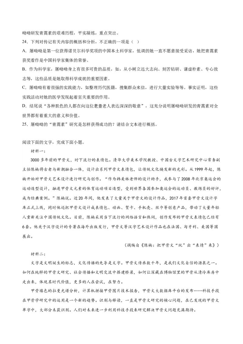 7.《青蒿素》（学生版）_高语_高中语文_必修下册_同步讲义