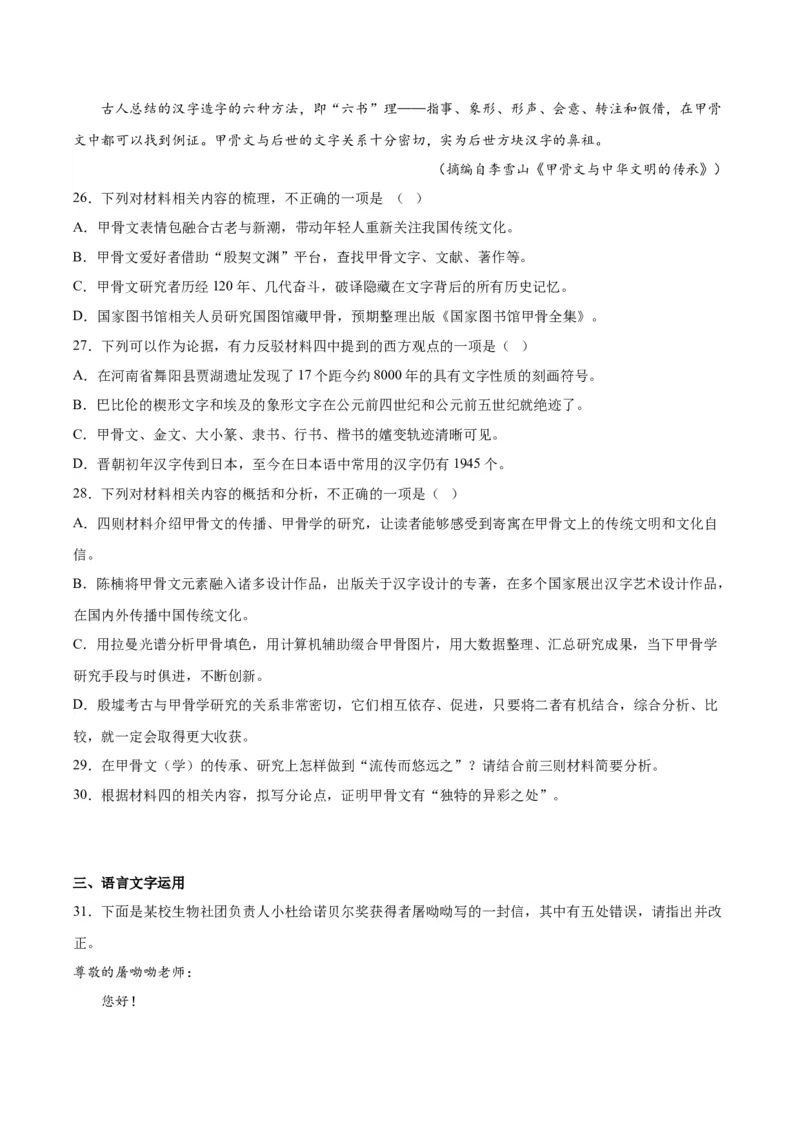 7.《青蒿素》（学生版）_高语_高中语文_必修下册_同步讲义