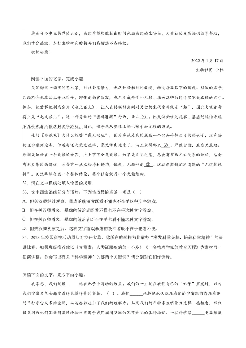 7.《青蒿素》（学生版）_高语_高中语文_必修下册_同步讲义