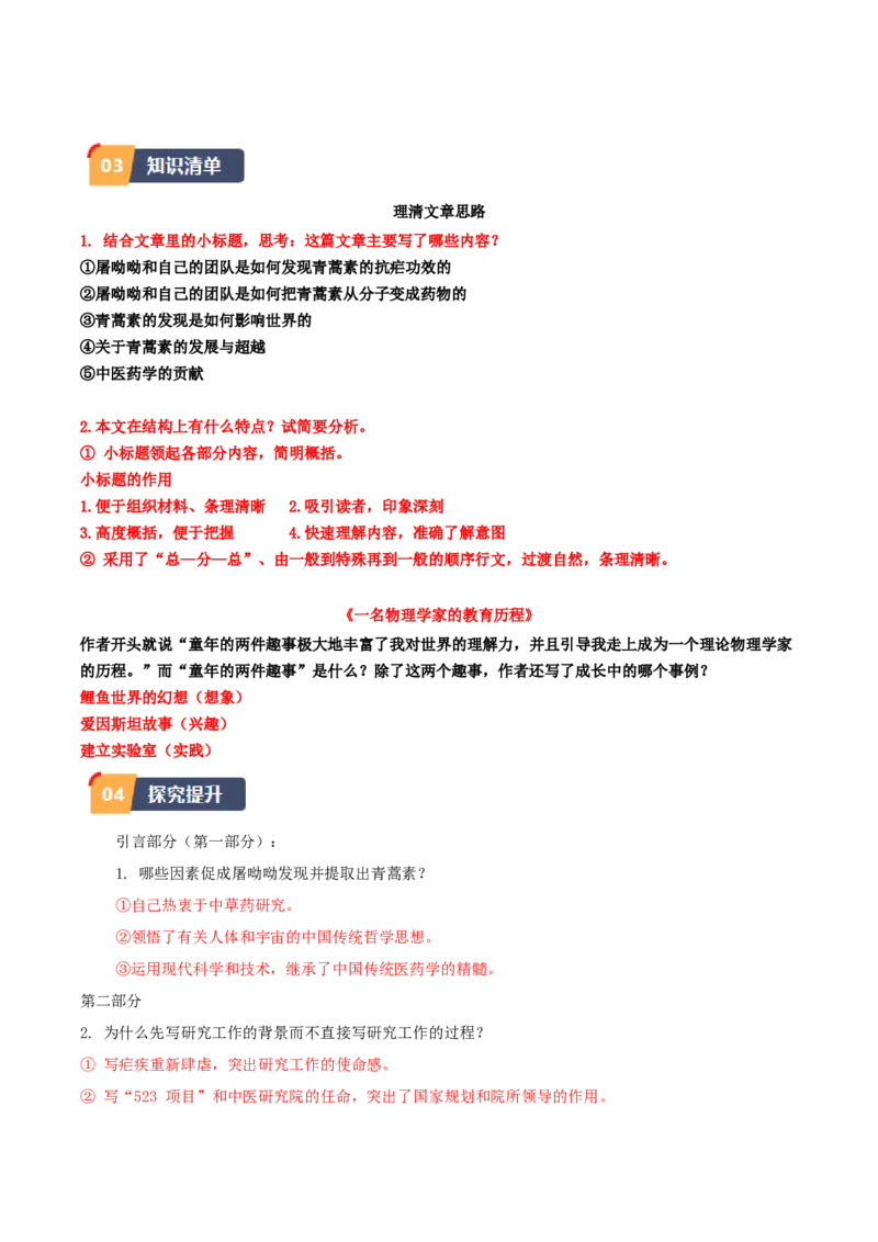 7.《青蒿素》（学生版）_高语_高中语文_必修下册_同步讲义