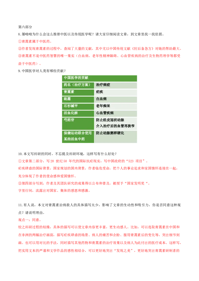 7.《青蒿素》（学生版）_高语_高中语文_必修下册_同步讲义