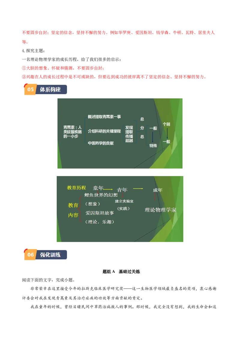 7.《青蒿素》（学生版）_高语_高中语文_必修下册_同步讲义