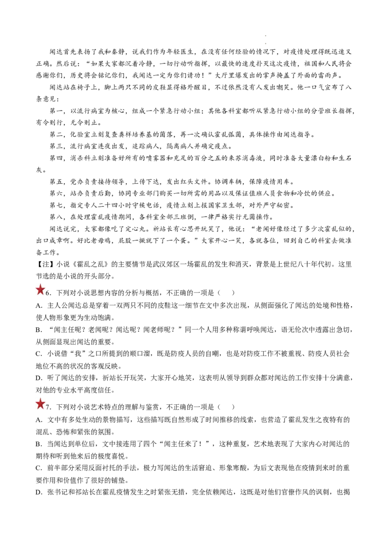重难点04小说文本阅读之理解分析（选择题）-2023年高考语文热点&bull;重点&bull;难点专练（全国通用）（解析版）_01高考语文_6赠通用版（老高考）复习资料_专项复习